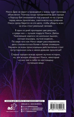 Нэнси Дрю. Проклятие фото книги 2