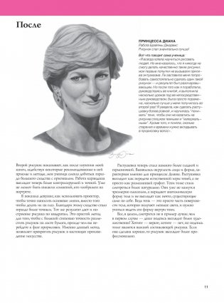 Портрет с фотографии фото книги 15