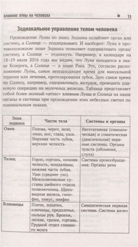 Лунный календарь от профессионала. Здоровье: 2023 фото книги 7