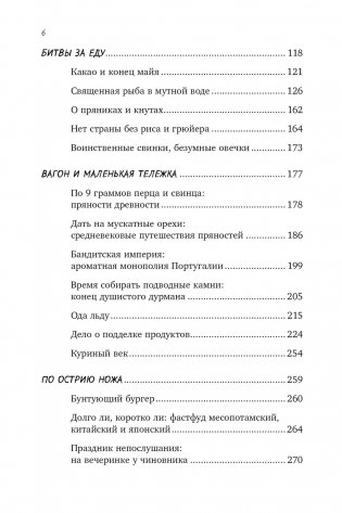 Вкус истории. Кулинарная биография человечества фото книги 3