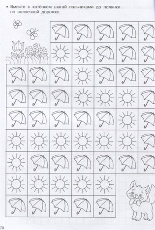 Домашние любимцы. Рисуем по клеточкам и точкам фото книги 5