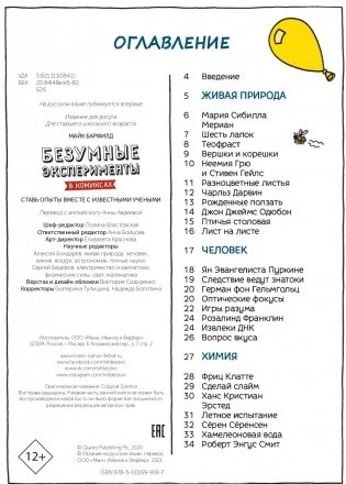 Безумные эксперименты в комиксах. Ставь опыты вместе с известными учеными фото книги 2