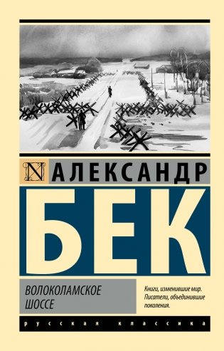 Волоколамское шоссе фото книги