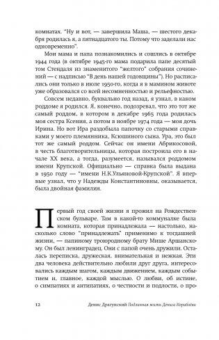 Подлинная жизнь Дениса Кораблёва. Кто я? "Дениска из рассказов" или Денис Викторович Драгунский? Или оба сразу? фото книги 12