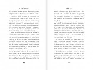 Не орите на меня! 8 способов ухода от психологической агрессии фото книги 4