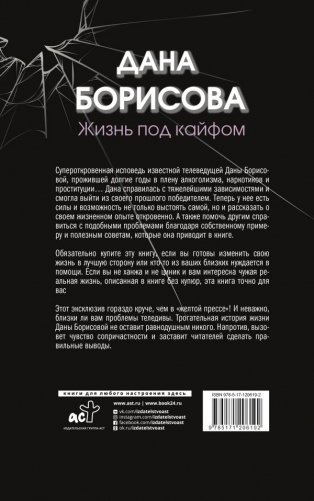 Жизнь под кайфом фото книги 2