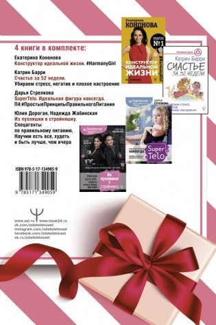 Шикарный подарок для шикарной женщины (комплект из 4 книг) (количество томов: 4) фото книги 2