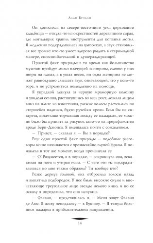 Сорняк, обвивший сумку палача фото книги 12