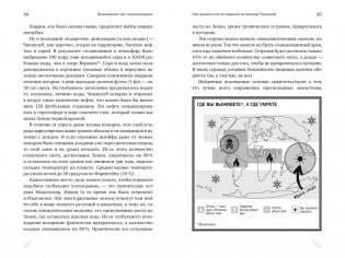 Выживание (не) гарантировано. Путешествие во времени вместе с историком фото книги 5