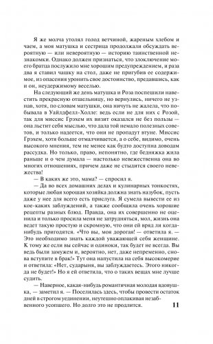 Незнакомка из Уайлдфелл-Холла фото книги 12