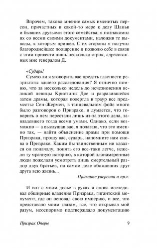 Призрак Оперы фото книги 9