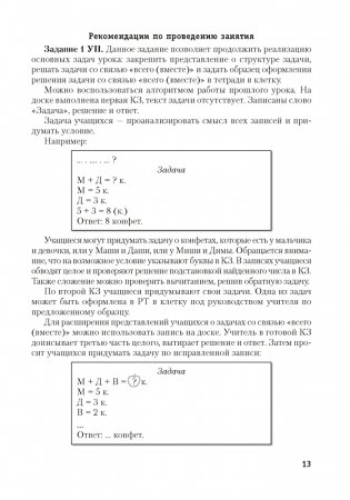 Моя математика. 2 класс. Методические рекомендации фото книги 3