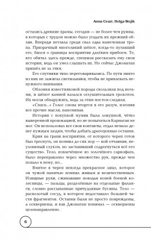 Кольцо времён. Путь Упуата фото книги 7