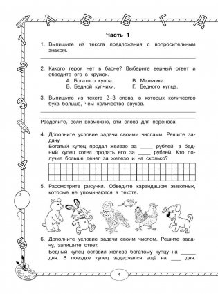 Итоговые комплексные работы. 3 класс. Русский язык. Окружающий мир. Литература. Математика. ФГОС фото книги 10