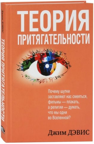 Теория притягательности фото книги