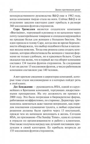 Менталитет богатства фото книги 10