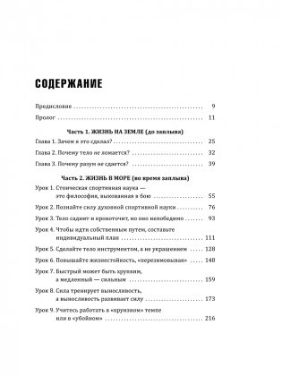 Искусство жизнестойкости. Стратегии выносливости для духа и тела фото книги 2