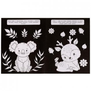 Дикие животные. Чёрная-пречёрная раскраска фото книги 4