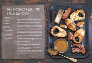 Рыба и не только. Магия домашней кухни. Лучшие и оригинальные блюда фото книги 6