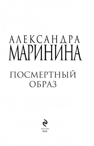 Посмертный образ фото книги 3