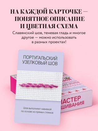 Мастер Вышивания. Декоративные ШВЫ И СТЕЖКИ. 50 карт с пошаговыми инструкциями фото книги 4