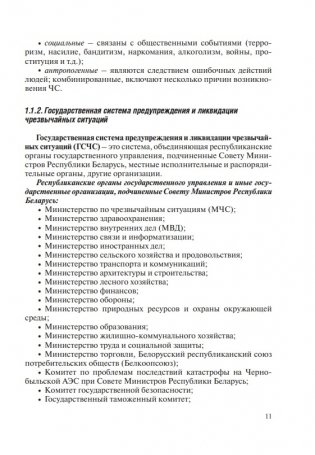 Безопасность жизнедеятельности человека фото книги 8