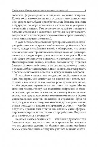 Красивый вопрос фото книги 10