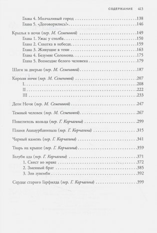 Соломон Кейн и другие герои: рассказы и повести фото книги 3