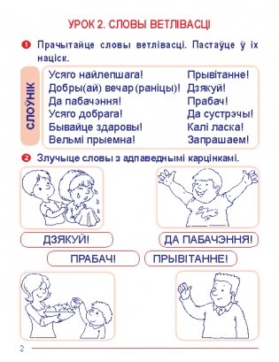 Беларуская мова. Сшытак для замацавання ведаў. 1 клас фото книги 11