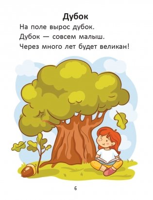 Короткие истории большими буквами. Шаг 1 фото книги 5