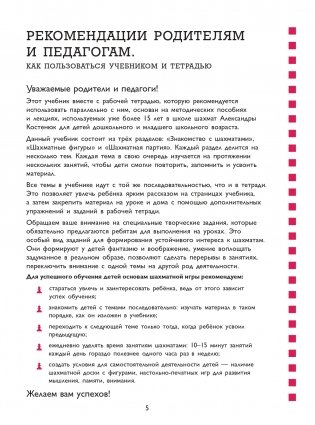 Учебник шахматной игры. Основные правила, фигуры, победные комбинации и 122 задачи для решения фото книги 6