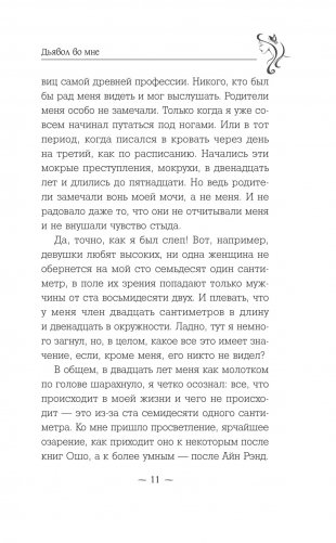 Дьявол во мне фото книги 9