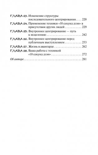 Магические формулы дзен фото книги 3