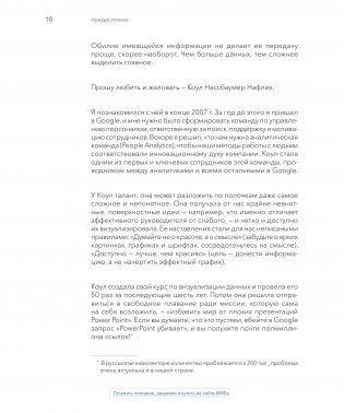 Данные: визуализируй, расскажи, используй. Сторителлинг в аналитике фото книги 8