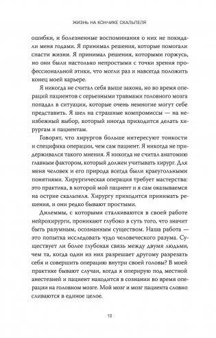 Жизнь на кончике скальпеля. Истории нейрохирурга о непростых решениях, потерях и надежде фото книги 5