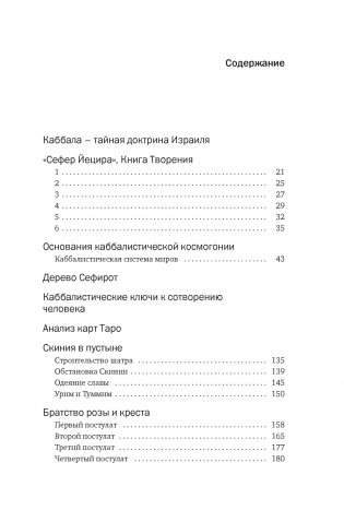 Тайные учения: От каббалы до масонского символизма фото книги 2