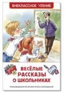 Веселые рассказы о школьниках фото книги