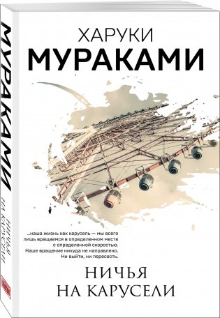 Ничья на карусели фото книги 2