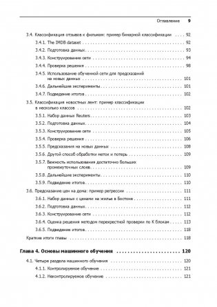 Глубокое обучение на Python фото книги 16