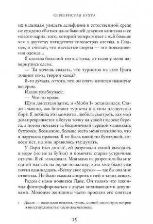 Серебристая бухта фото книги 11