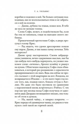 Маленький кусочек рая фото книги 6