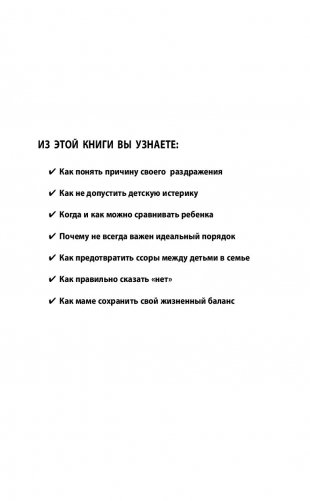 Секреты спокойствия "ленивой мамы" (м) фото книги 11