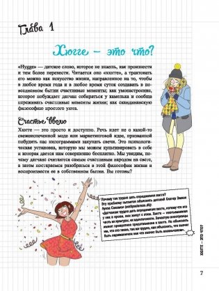 Мой блокнот. Хюгге. Философия комфорта фото книги 7