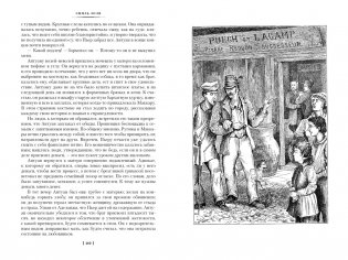 Карьера Ругонов. Его превосходительство Эжен Ругон. Добыча фото книги 5