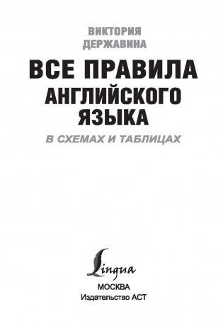Все правила английского языка в схемах и таблицах фото книги 2