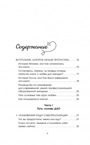 Секретный дар любви. Психологический путеводитель, который поможет построить гармоничные отношения фото книги 2