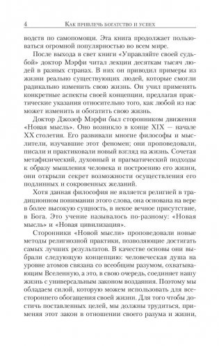 Сила вашего подсознания для достижения богатства и успеха фото книги 4