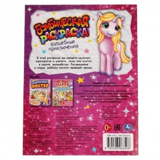 Волшебные приключения. Бомбическая раскраска фото книги 5