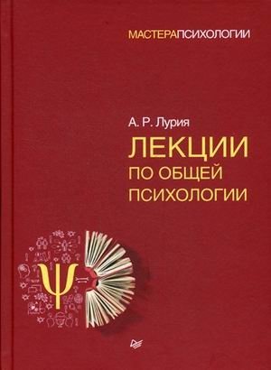 Лекции по общей психологии фото книги