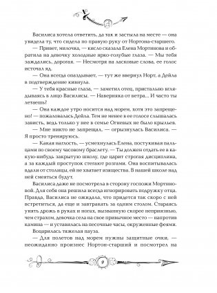 Часодеи. Часовая башня. Книга 3 фото книги 6